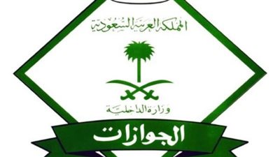 السعودية تطلق مبادرة تمديد تأشيرات الزيارة المنتهية لغرض المغادرة النهائية خلال 30 يومًا