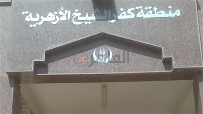 أزهر كفر الشيخ يعلن عن جاهزيته لبدء الدراسة اليوم في معاهد الفترتين