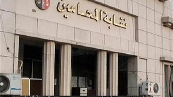 نقابة المحامين(صورة