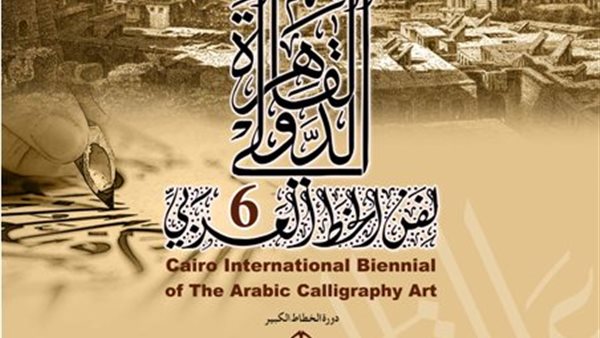 ملتقى الخط العربي