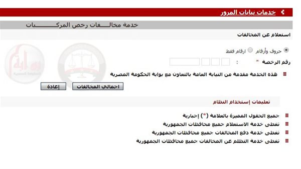 الاستعلام عن مخالفات