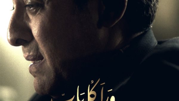 بوستر حكاية ورقة