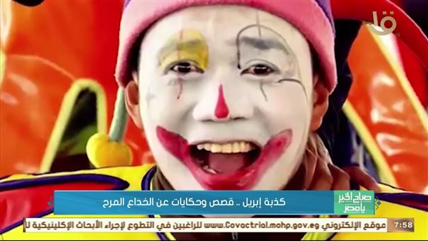 حكايات كذبة إبريل