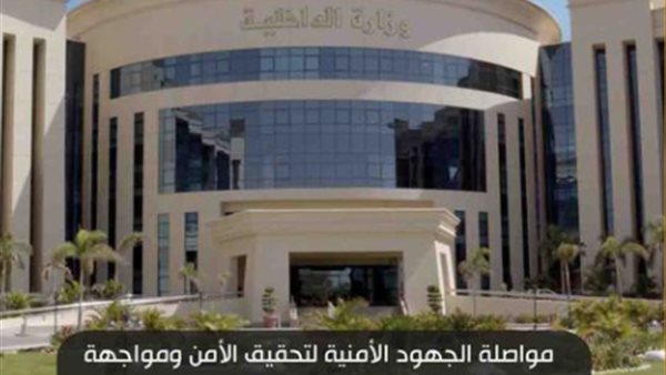 وزارة الداخلية 