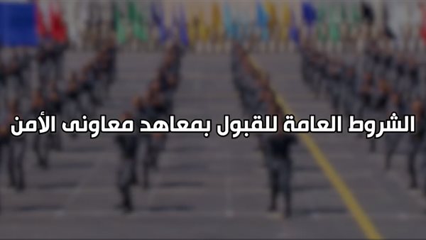 قبول دفعة جديدة بمعاهد