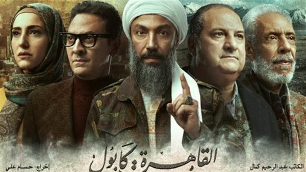 بوستر مسلسل القاهرة