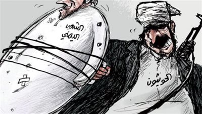 كاريكاتير الحوثيون هم سبب تدهور أوضاع الشعب اليمني