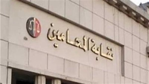 أرشيفية- نقابة المحامين