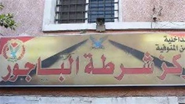 مركز شرطة الباجور