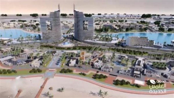 مدينة العلمين الجديدة