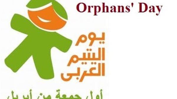 اليوم العالمي لليتيم