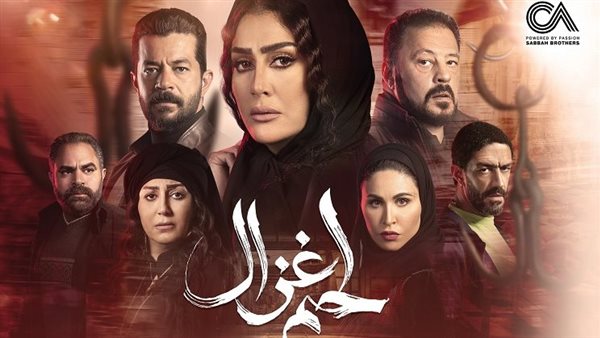 مسلسل لحم غزال