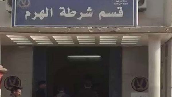 قسم شرطة الهرم