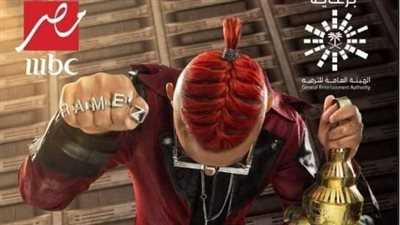 ملاحظات على الملصق الدعائي لبرنامج مقالب رامز جلال.. حدث لأول مرة