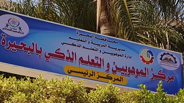 التعليم تفتتح مركز