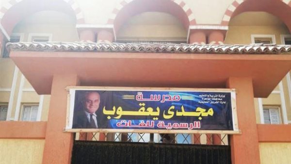 مدرسة الدكتور مجدي