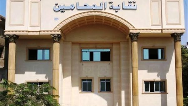 نقابة المحامين 