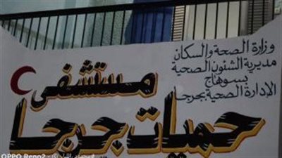 إصابة طالب بطلق ناري بسبب لهو الأطفال في سوهاج