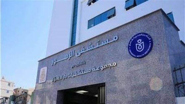 مستشفى الزهور