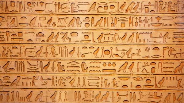 الهيروغليفية 