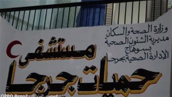 مستشفى جرجا العام