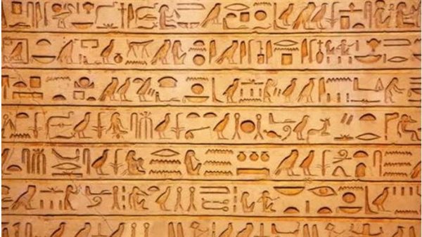 الكتابة الهيروغليفية