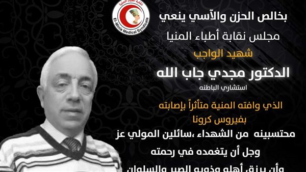 نقابة الأطباء بالمنيا