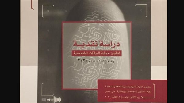 دراسة نقدية حول قانون