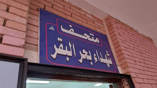 متحف شهداء مجزة بحر