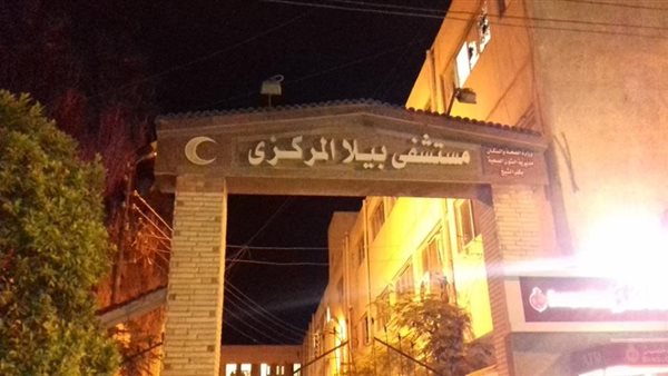 مستشفى بيلا المركزي