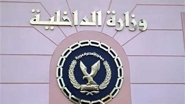 وزارة الداخلية 