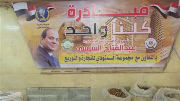 مبادرة كلنا واحد