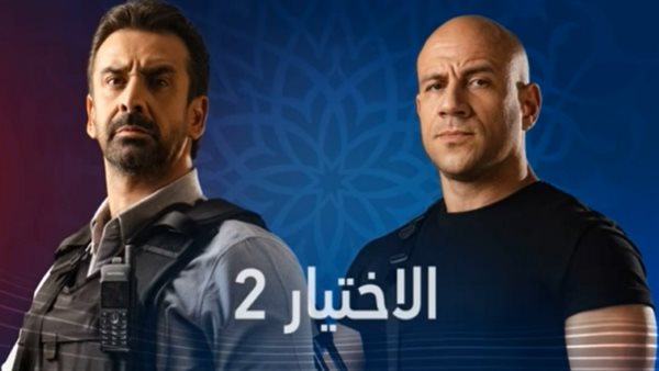 مسلسل الاختيار2
