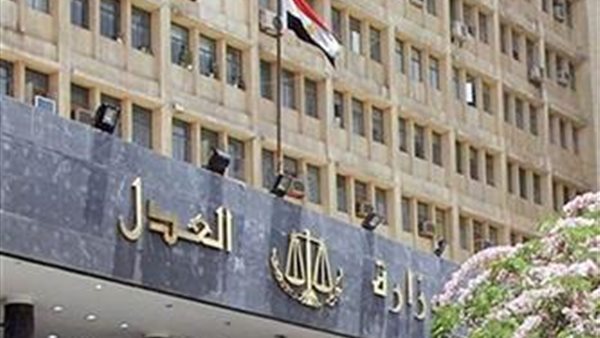 وزارة العدل 