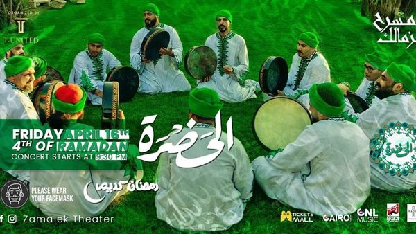 بوستر حفل فرقة الحضرة