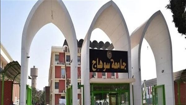 جامعة سوهاج