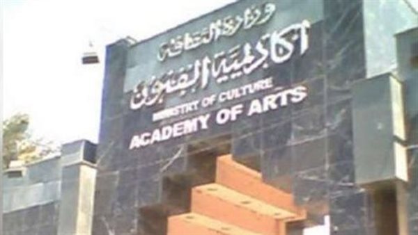 أكاديمية الفنون