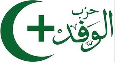 اليوم إجراء الانتخابات الرئاسية لحزب الوفد 