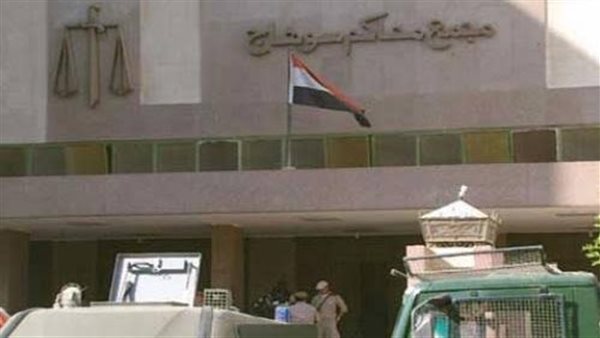 مجمع محاكم سوهاج