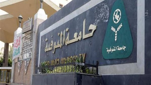 جامعة المنوفية 