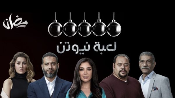 أبطال مسلسل لعبة