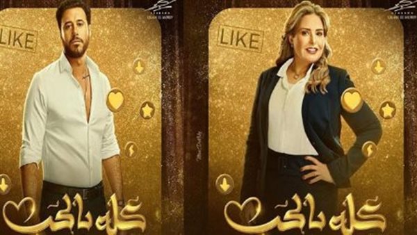 صابرين وأحمد مكي