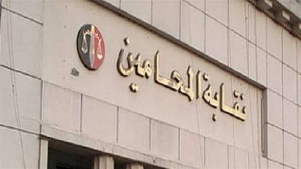 نقابة المحامين