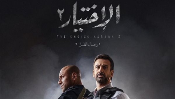 مسلسل الاختيار2