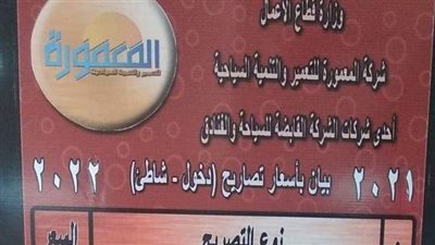 بلغت 350 جنيهًا.. تعرف على الأسعار الفلكية للتذاكر الجديدة لدخول شاطئ المعمورة 