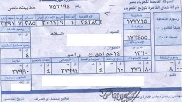  فاتورة الكهرباء