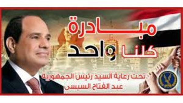 مبادرة كلنا اواحد