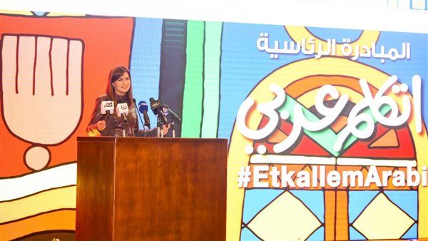 وزيرة الهجرة نبيلة