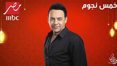 أول تعليق من مصطفى قمر بعد الحكم بالسجن عامًا على صاحب 