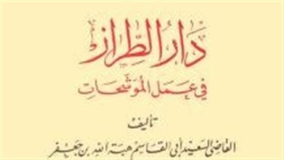 5 رمضان.. رحيل ابن سناء الملك أحد شعراء الدولة الأيوبية